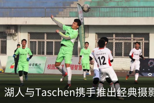 湖人与Taschen携手推出经典摄影集，汇集传奇球员瞬间